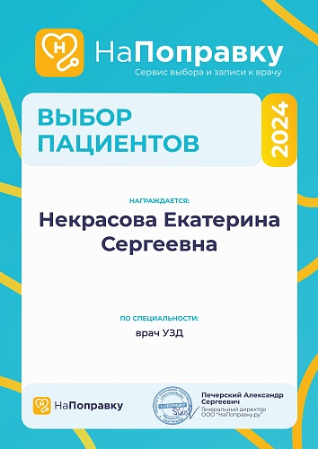 Лицензии и сертификаты - Некрасова Екатерина Сергеевна